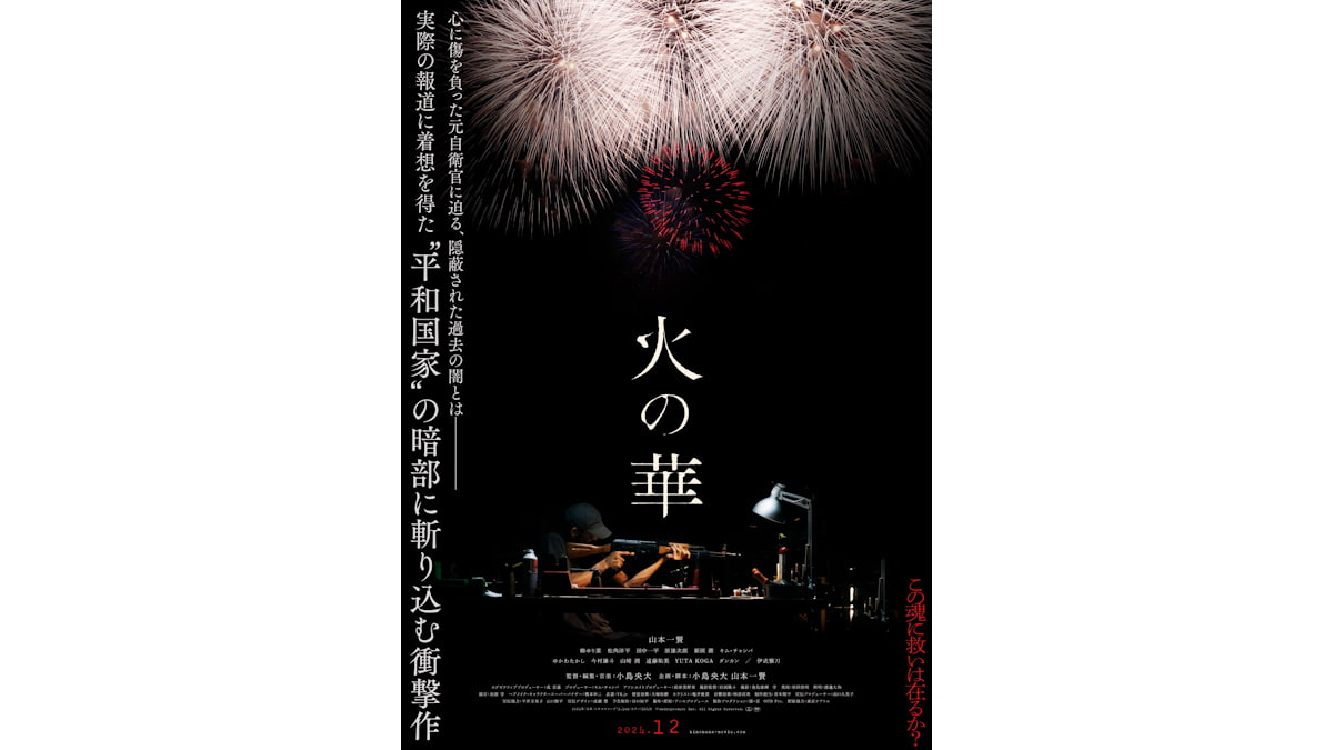 映画「火の華」