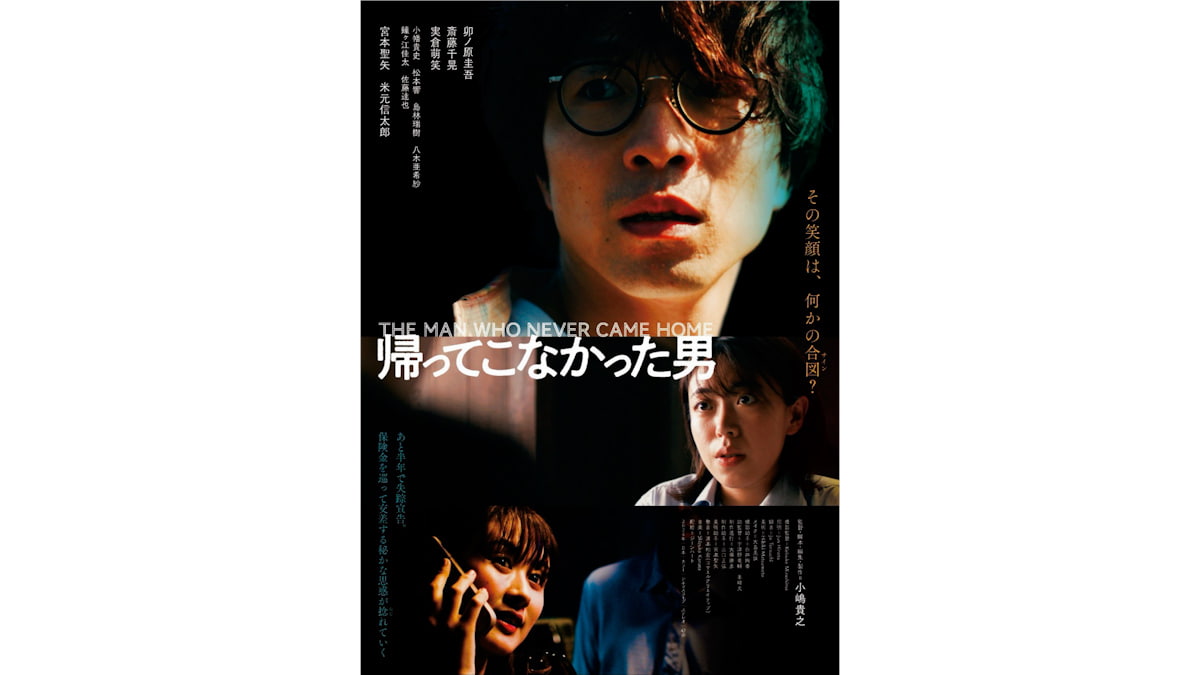 映画「帰ってこなかった男」