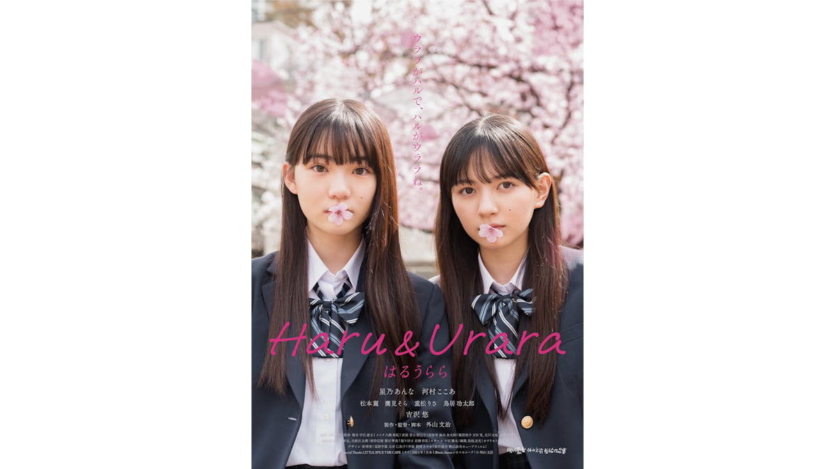映画「はるうらら」