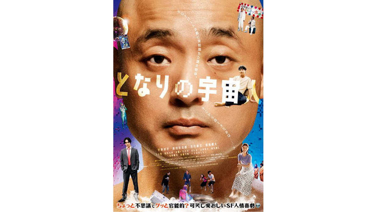 映画「となりの宇宙人」