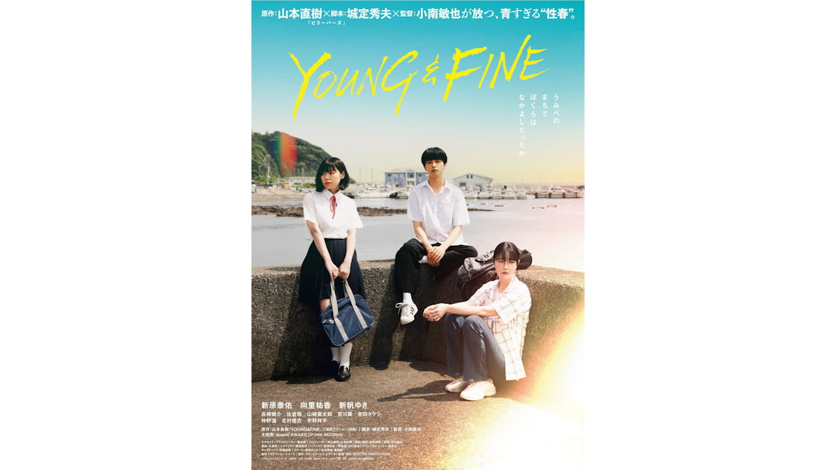 映画『YOUNG & FINE』