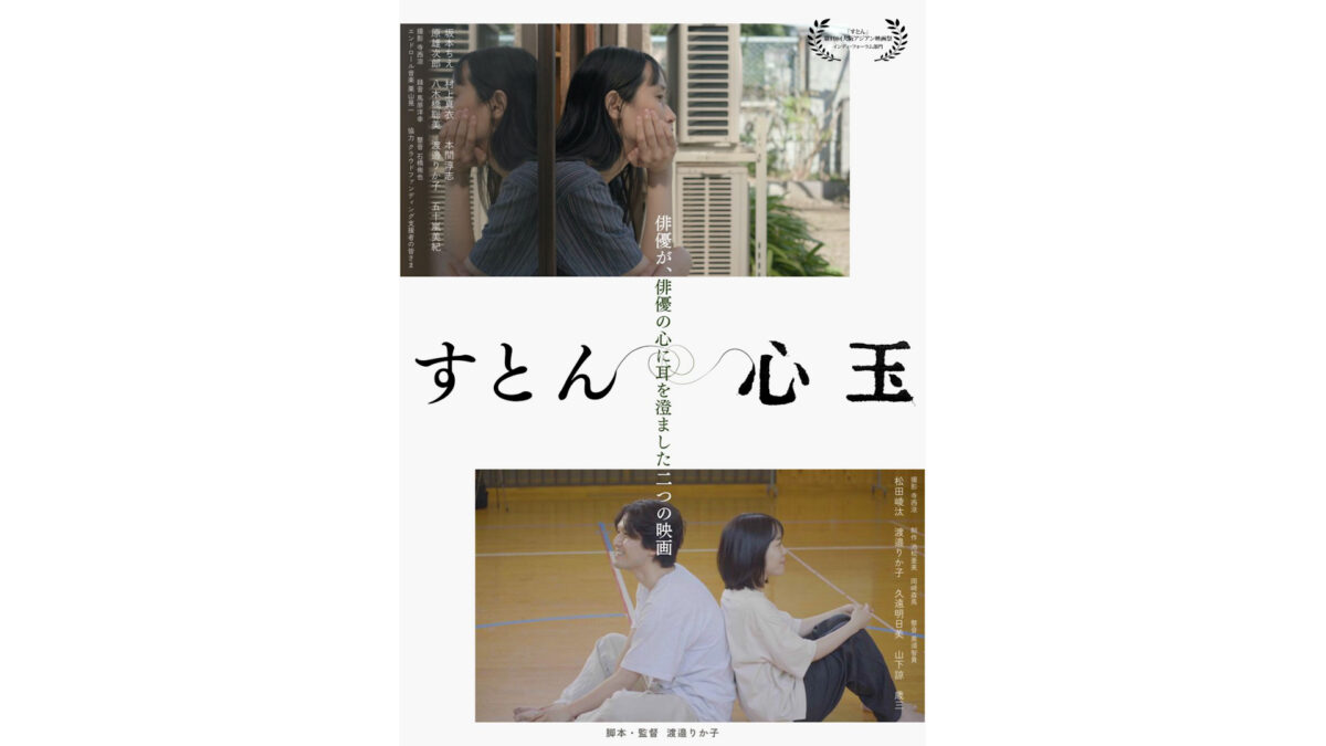 映画『心玉』