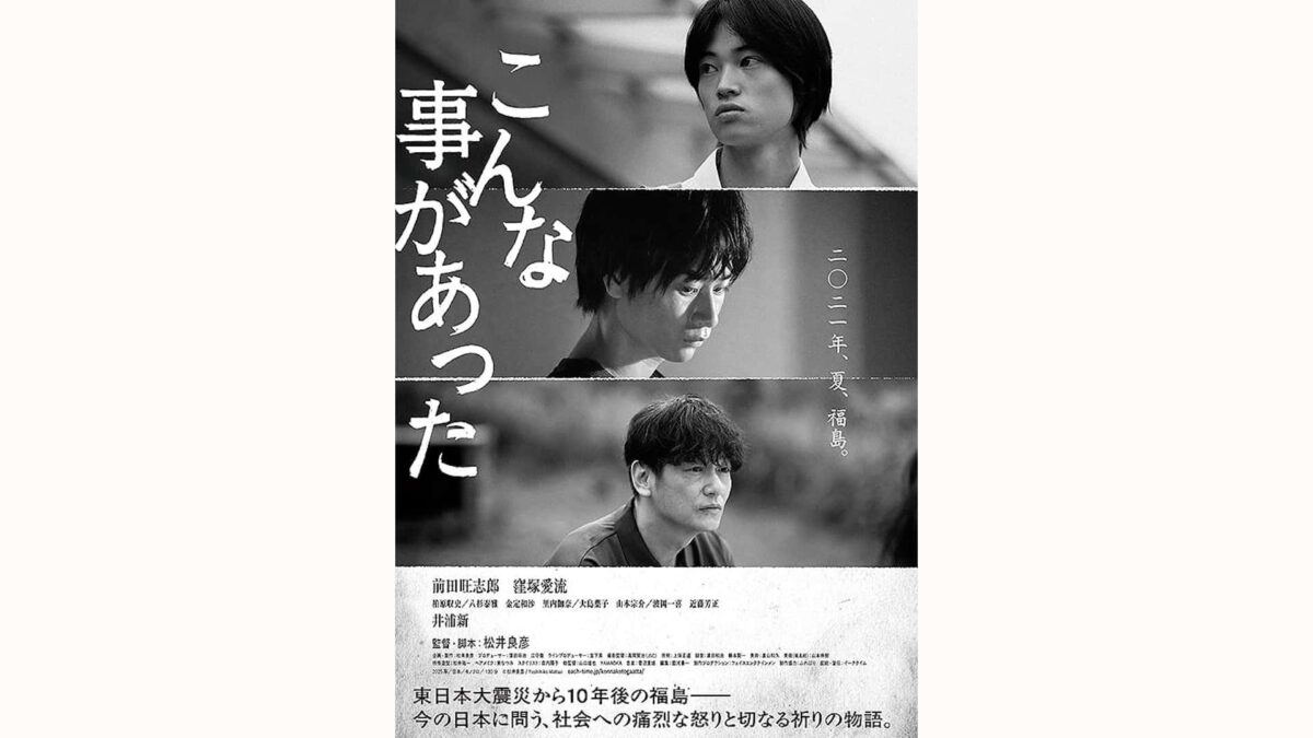 映画『こんな事があった』