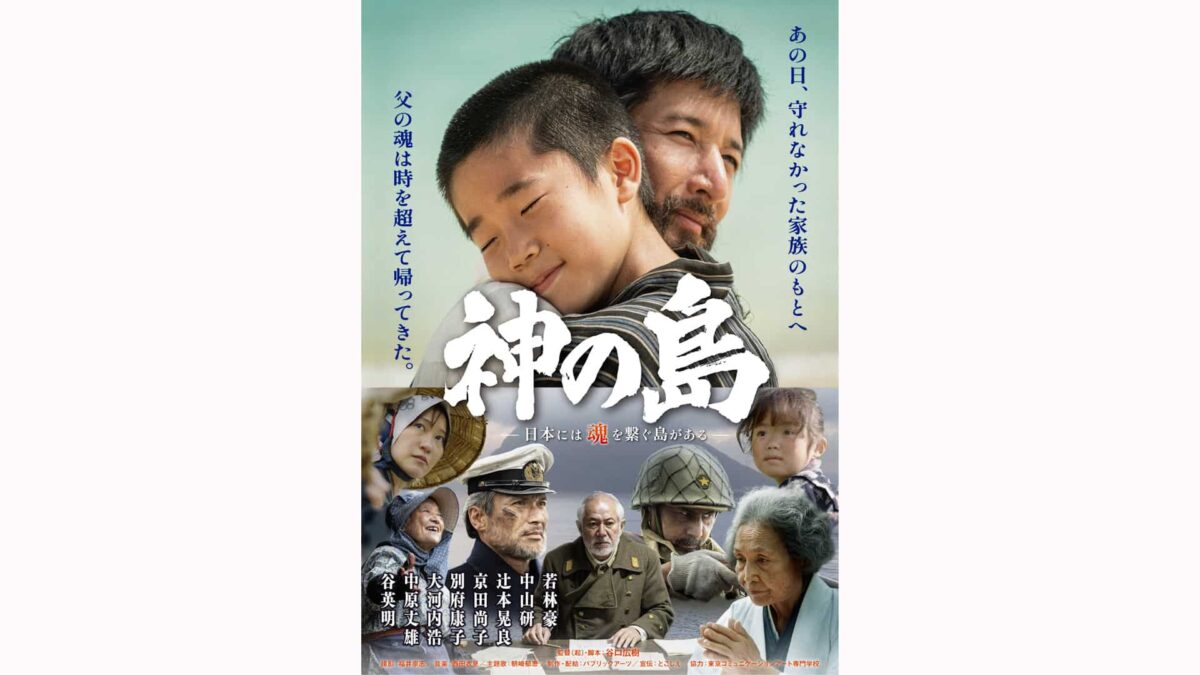 映画『神の島』