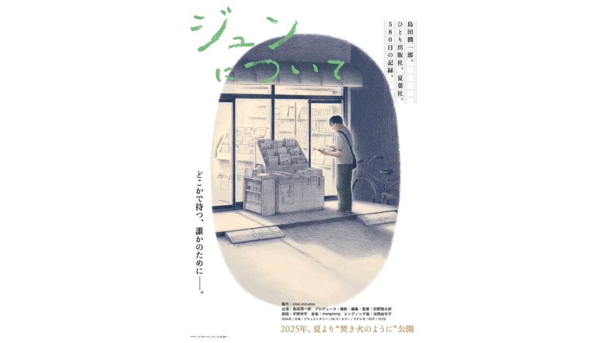 DCP制作_映画『ジュンについて』