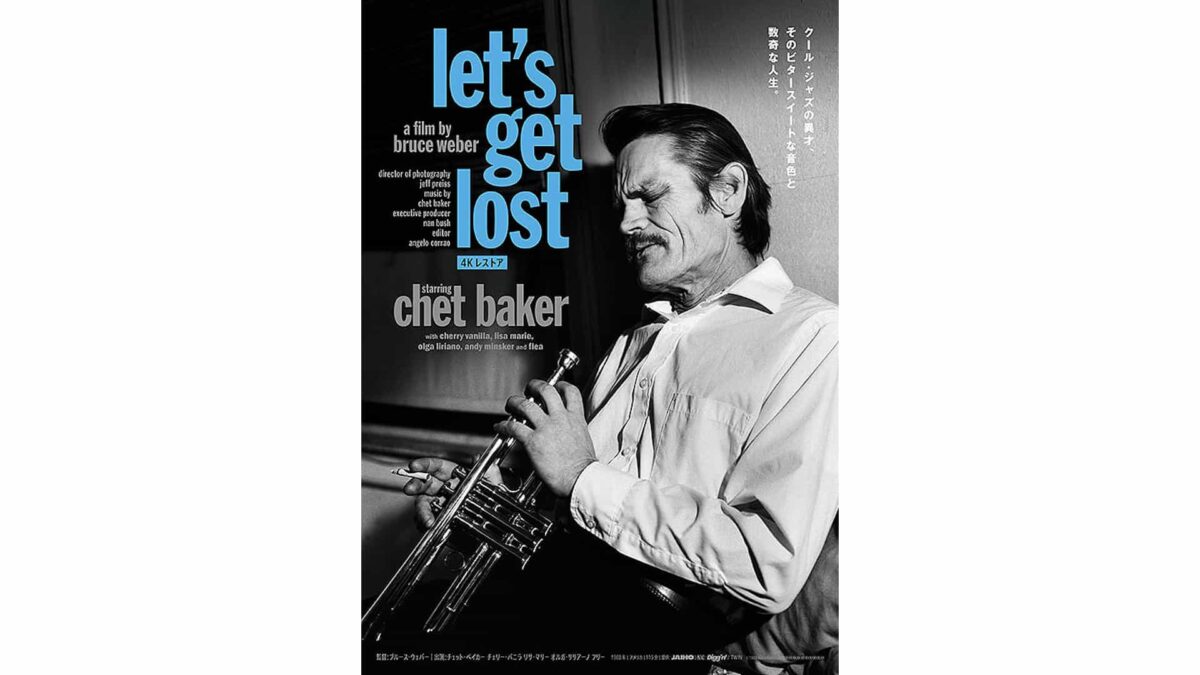 映画『レッツ・ゲット・ロスト＜４Kレストア＞』