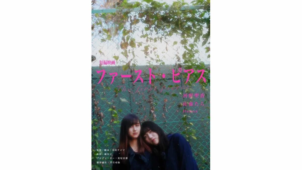 DCP制作_映画『ファースト・ピアス』