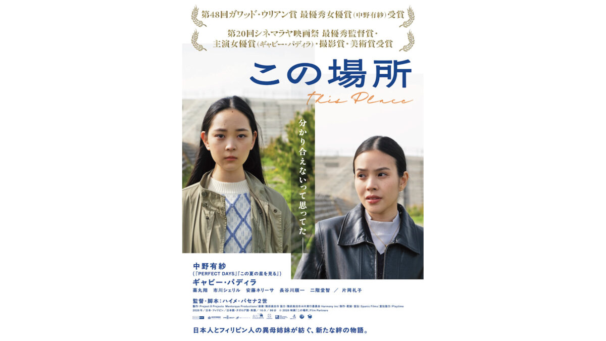 映画『この場所』