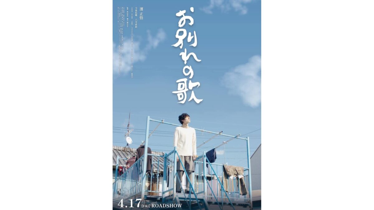 『お別れの歌』