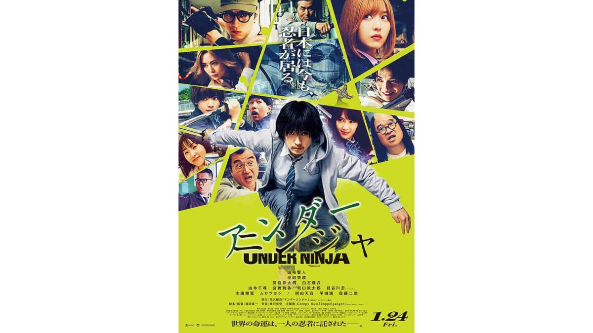 『アンダーニンジャ(韓国語字幕)』