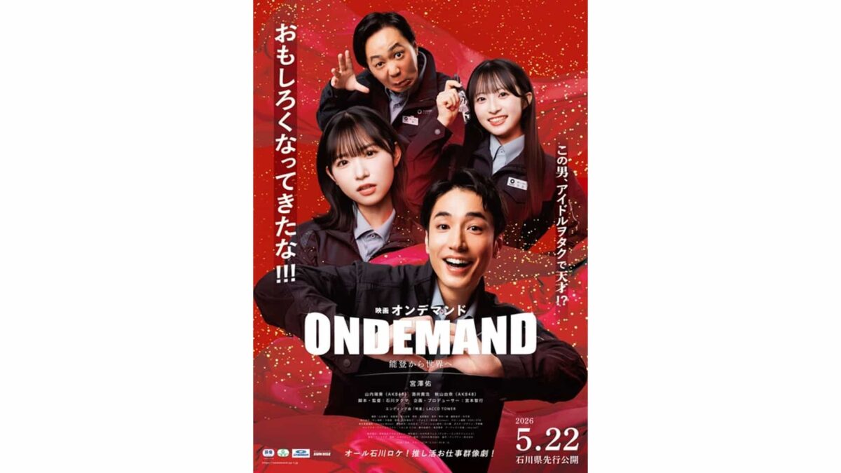 『オンデマンド』
