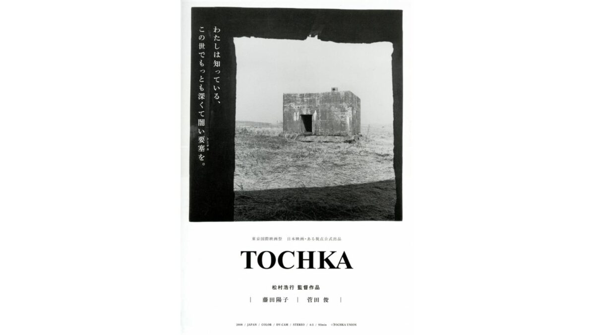 『TOCHKA』