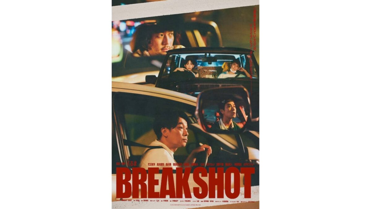 『BREAK SHOT』