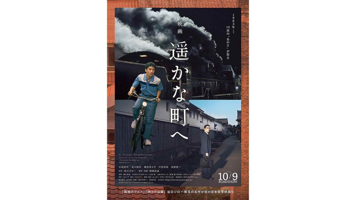 『遥かな町へ』