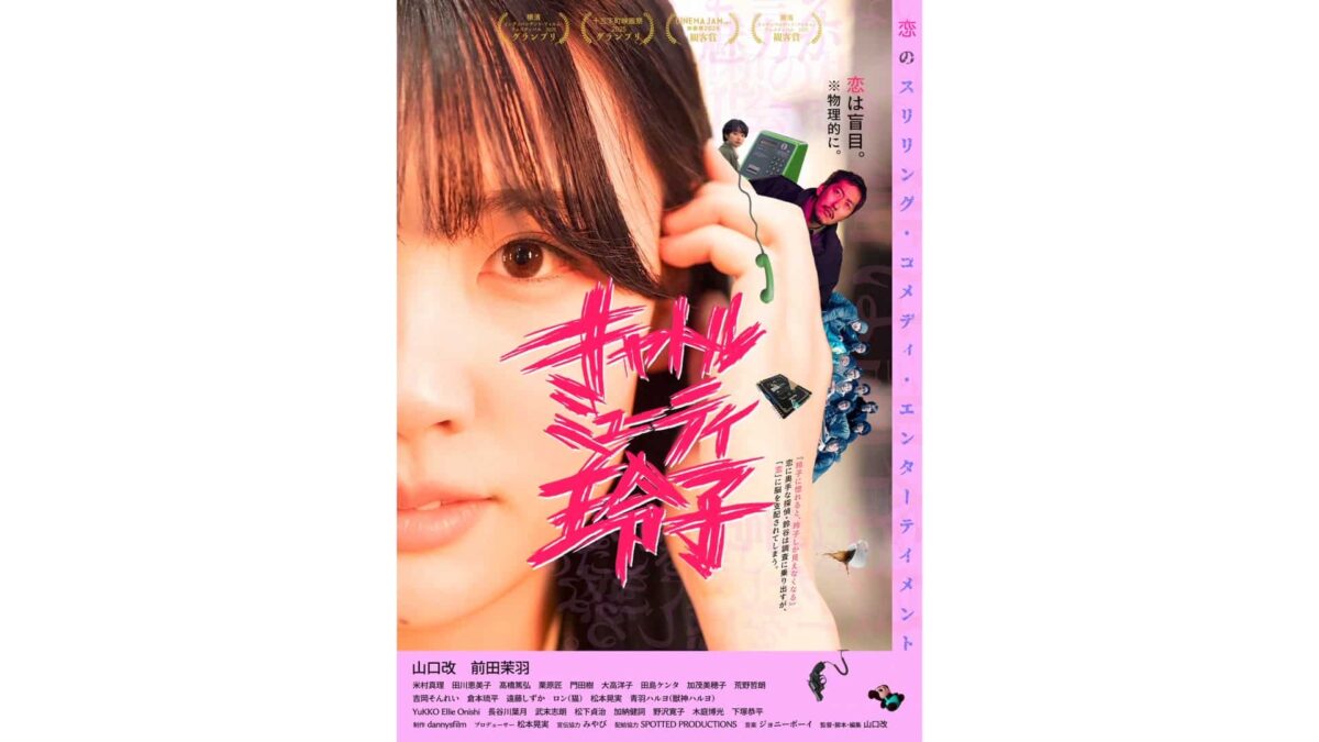 『キャトルミューティ玲子』
