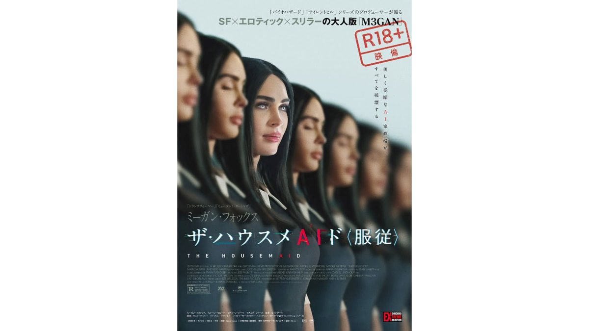 『ザ・ハウスメAIド〈服従〉』