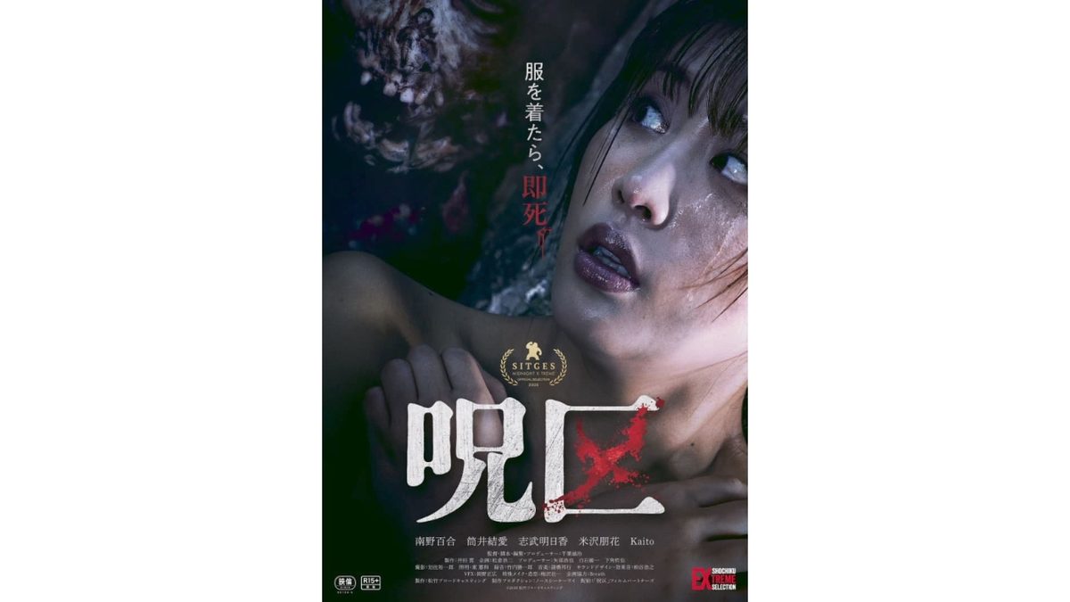 『呪区』